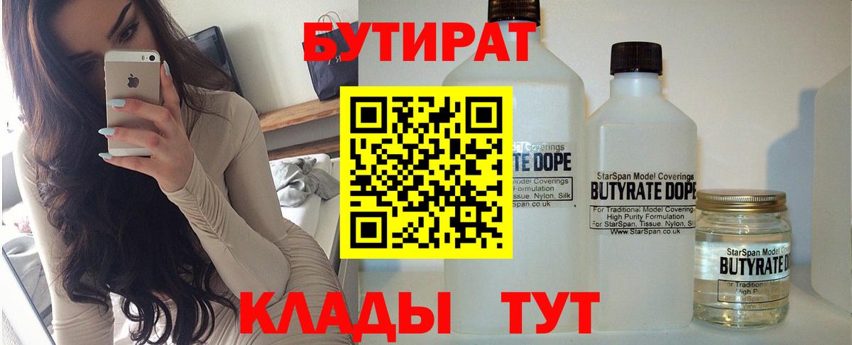 БУТИРАТ BDO 33% Новокуйбышевск