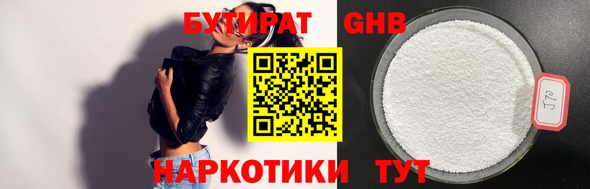 Бутират вода  Вход с VPN  Новокуйбышевск 