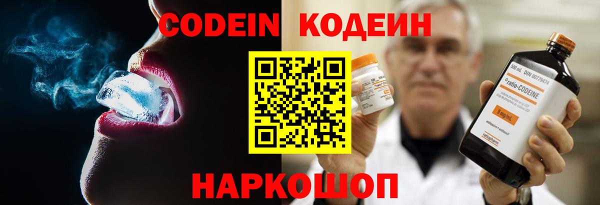 Новокуйбышевск  Кодеин Purple Drank  Вход с VPN  Codein Purple Drank 