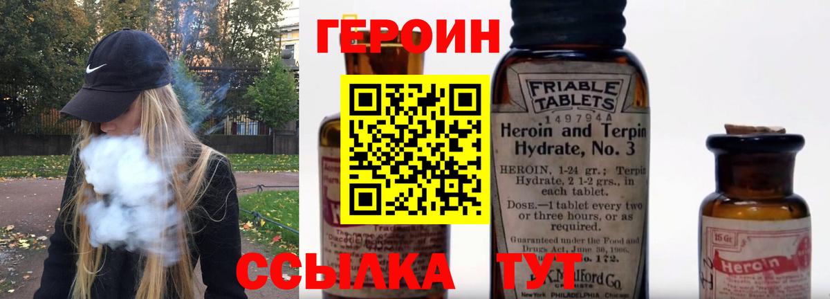 Героин VHQ Новокуйбышевск