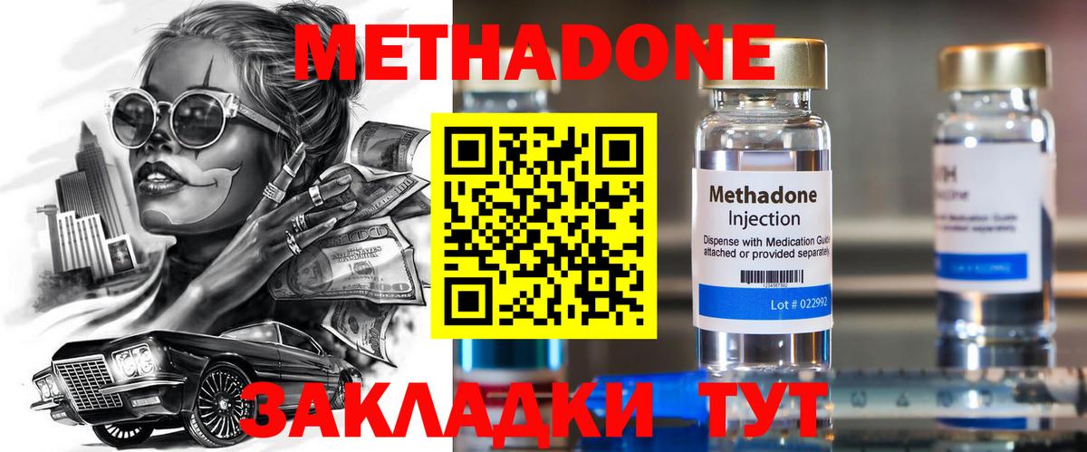 Новокуйбышевск  МЕТАДОН кристалл  Вход с VPN 